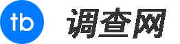 调查网-一个关于调查问卷的网站